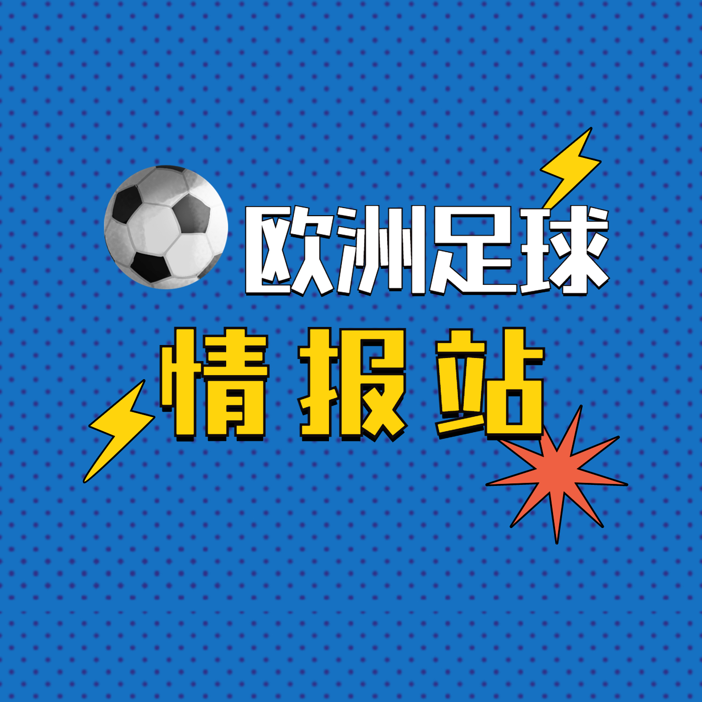 曼联关键赛事前瞻：欧冠联赛客场对阵拜仁慕尼黑，迎来老对手