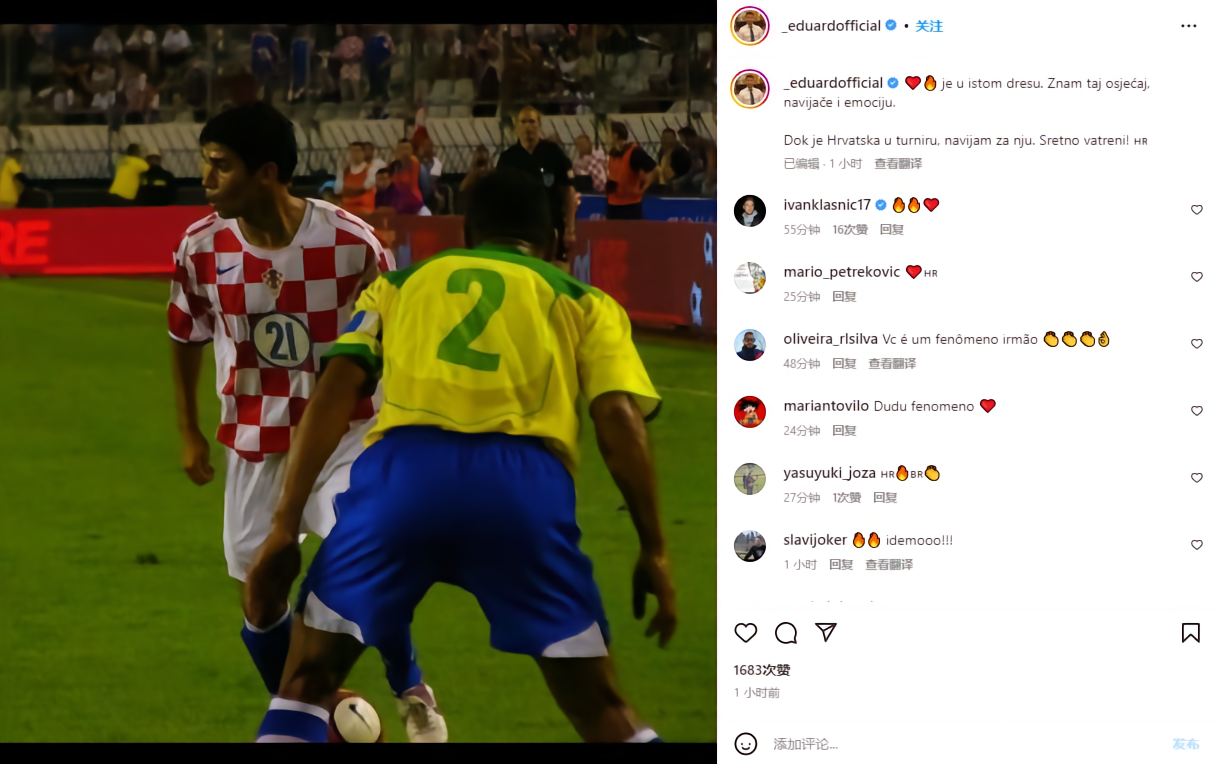 巴西裔克罗地亚前国脚爱德华多·达席尔瓦在社交平台.
