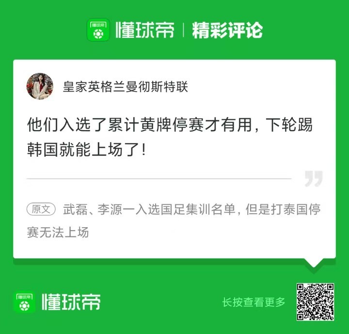 不懂就问：武磊李源一需要入选国足名单才能执行停赛吗？