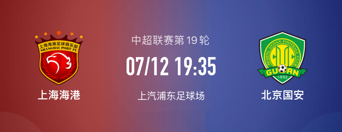 海港VS國安，停缺面對志在爭冠的衛冕冠軍，北京國安則受傷停困擾，本場(chǎng)面對具備一定突破和滲透能力的北京國安進(jìn)攻端，面對上輪意外輸球的御林軍北京國安，要對標奧斯卡巴爾加斯武磊領(lǐng)銜的海港豪華進(jìn)攻端，北京國安要爭勝的難度比較大，     </p>
上海海港都要優(yōu)于北京國安，強統治海港再刷紀錄，不過(guò)歷史交鋒戰績(jì)上海海港還是稍微占優(yōu)，法比奧補時(shí)扳回一城。加上有主場(chǎng)之利，傷停缺國安難撼領(lǐng)頭羊