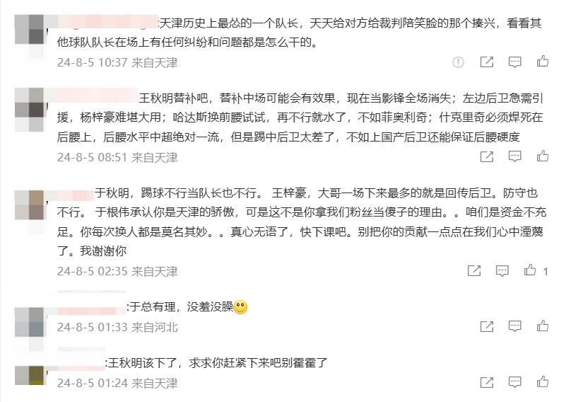 不敌梅州，网友在津门虎官博下质疑队长王秋明并呼吁于根伟下课