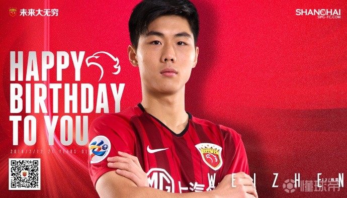 魏震21岁生日,上港官方送祝福
