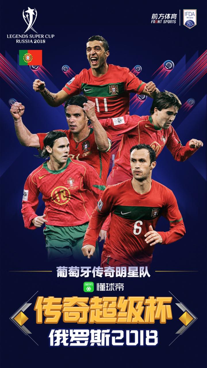 葡萄牙传奇明星队名单公布：西芒、努诺-戈麦斯、保莱塔领衔|葡萄牙|努诺-阿西斯|梅拉|佩德罗-门德斯|努诺-瓦伦特|努诺-戈麦斯|保罗-桑托斯 |保罗-马德拉|保莱塔|西芒|马尼切|Barros Neno|米格尔|懂球帝
