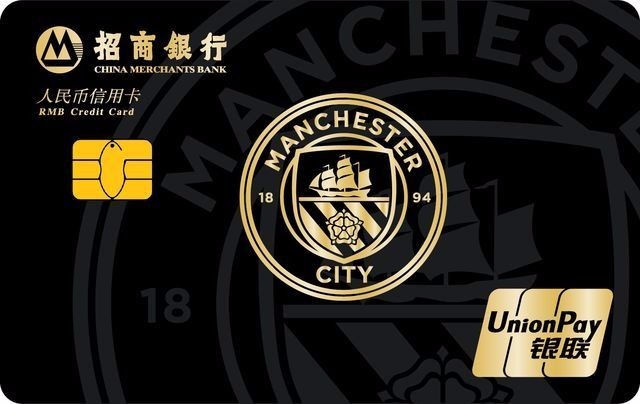 招商银行曼城联名信用卡,「城」就不凡!