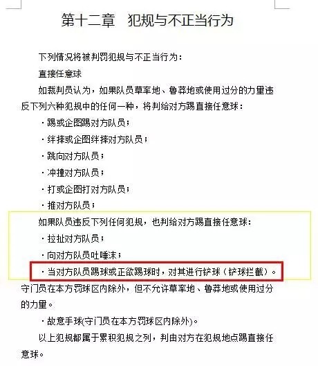 11人制足球裁判规则