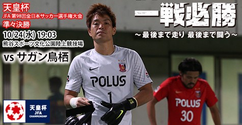 亚洲红魔收官阶段猛发力 鸟栖青训主帅接过烫手山芋 浦和红钻 鸟栖砂岩 托雷斯 足彩 懂球帝