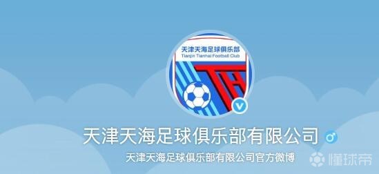 天津天海注册官微新队徽公布