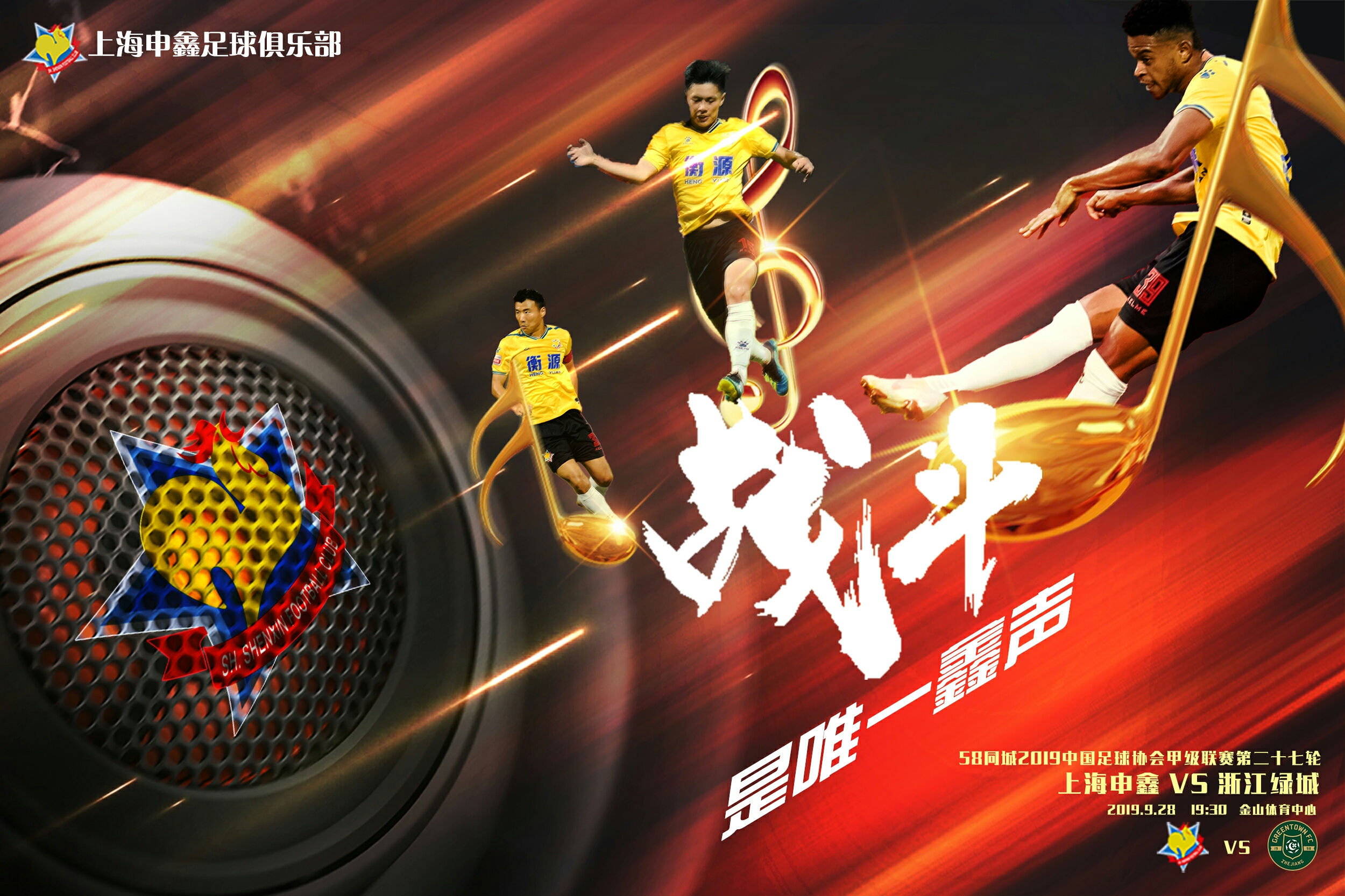 海报丨战斗是唯一鑫声