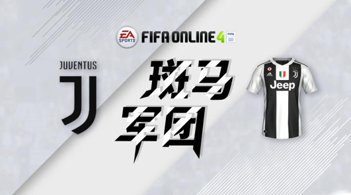 fifa online 4球员组合--尤文图斯|懂球帝