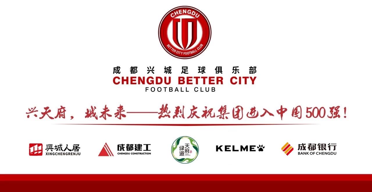 官宣丨成都兴城足球俱乐部与主教练卡洛斯完成续约