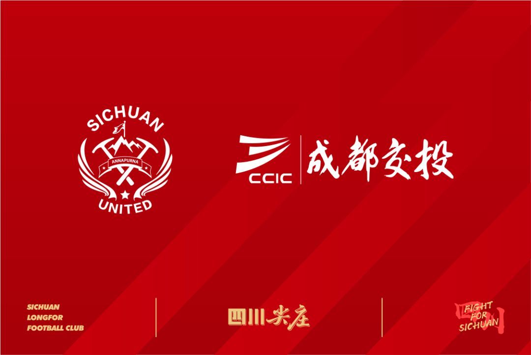 赞助商四川尖庄与成都交投集团达成正式合作