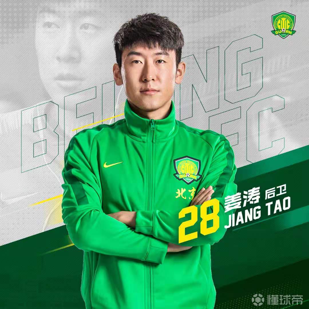 经友好协商,北京中赫国安足球俱乐部与姜涛续约至2.