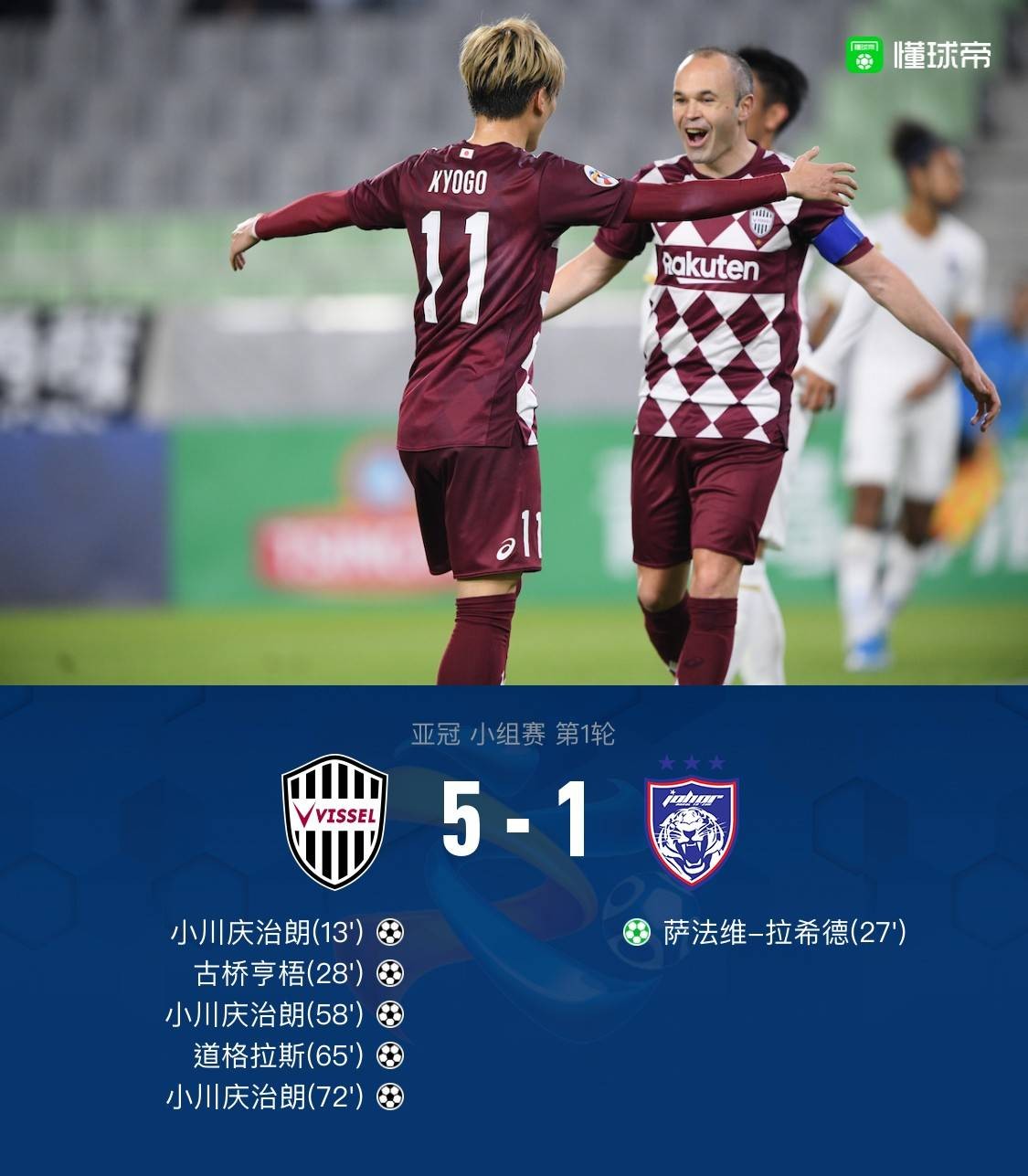 神户5-1柔佛,小川庆治朗戴帽,小白两助攻,维尔马伦送点