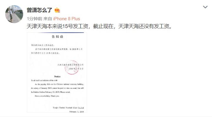 记者：天津天海仍未发放1月份工资