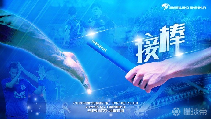 海报背景以蓝色为主色调,画面中央是传递接力棒的动作,接力棒上带有"