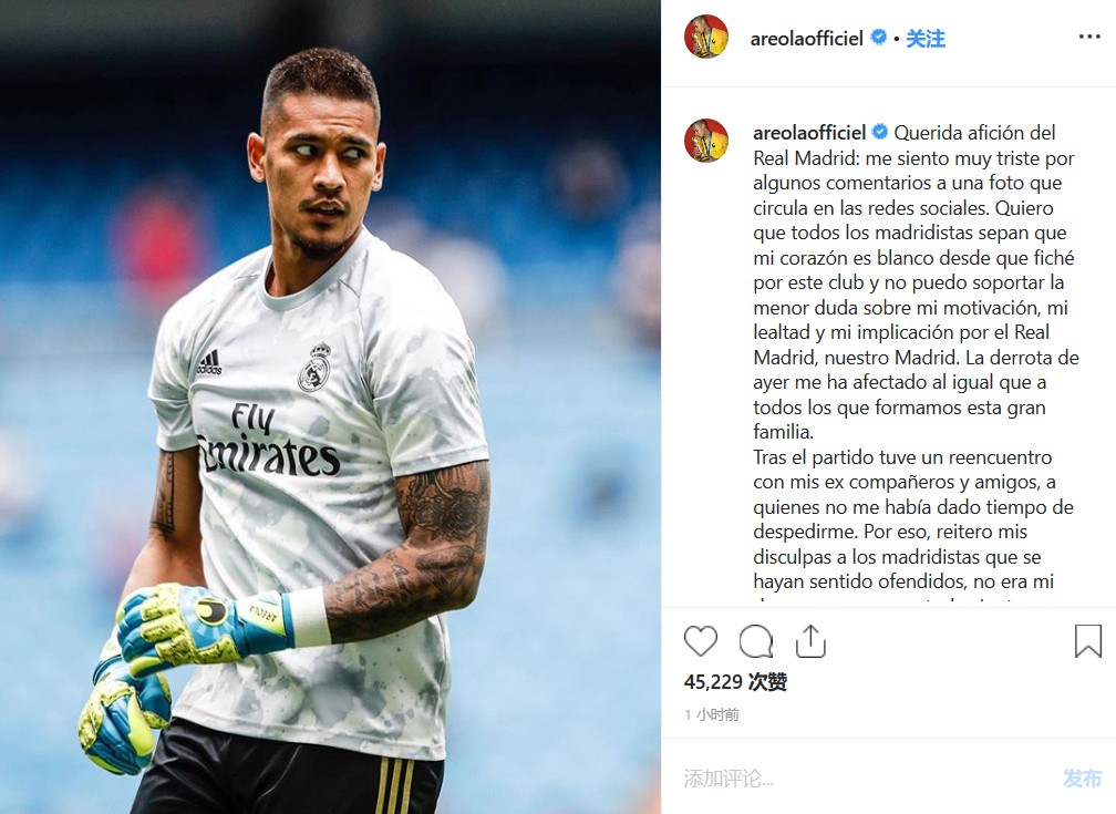 惨败后与前队友合照引皇马球迷不满,阿雷奥拉发文道歉