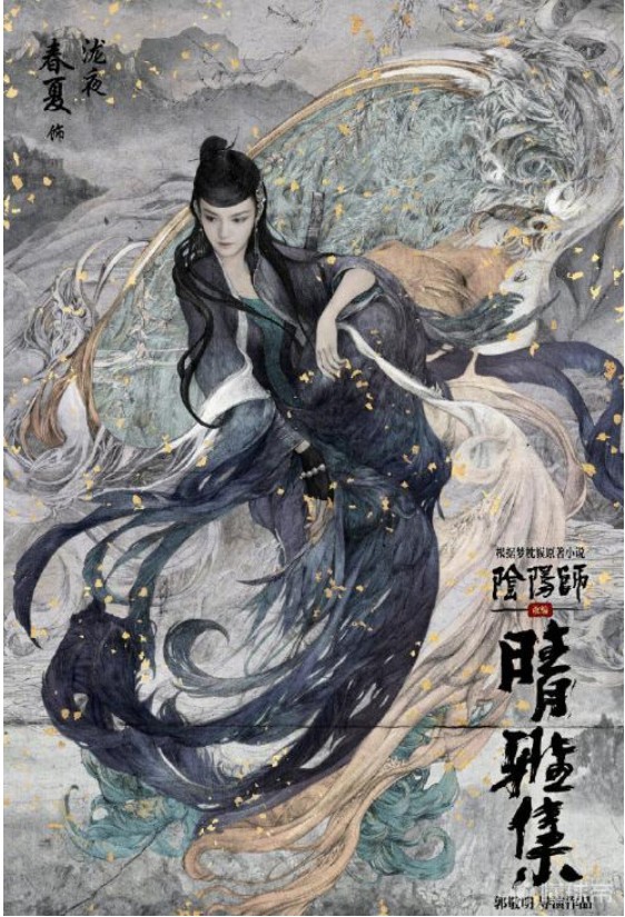 郭敬明阴阳师官宣赵又廷饰晴明邓伦饰博雅王子文饰公主