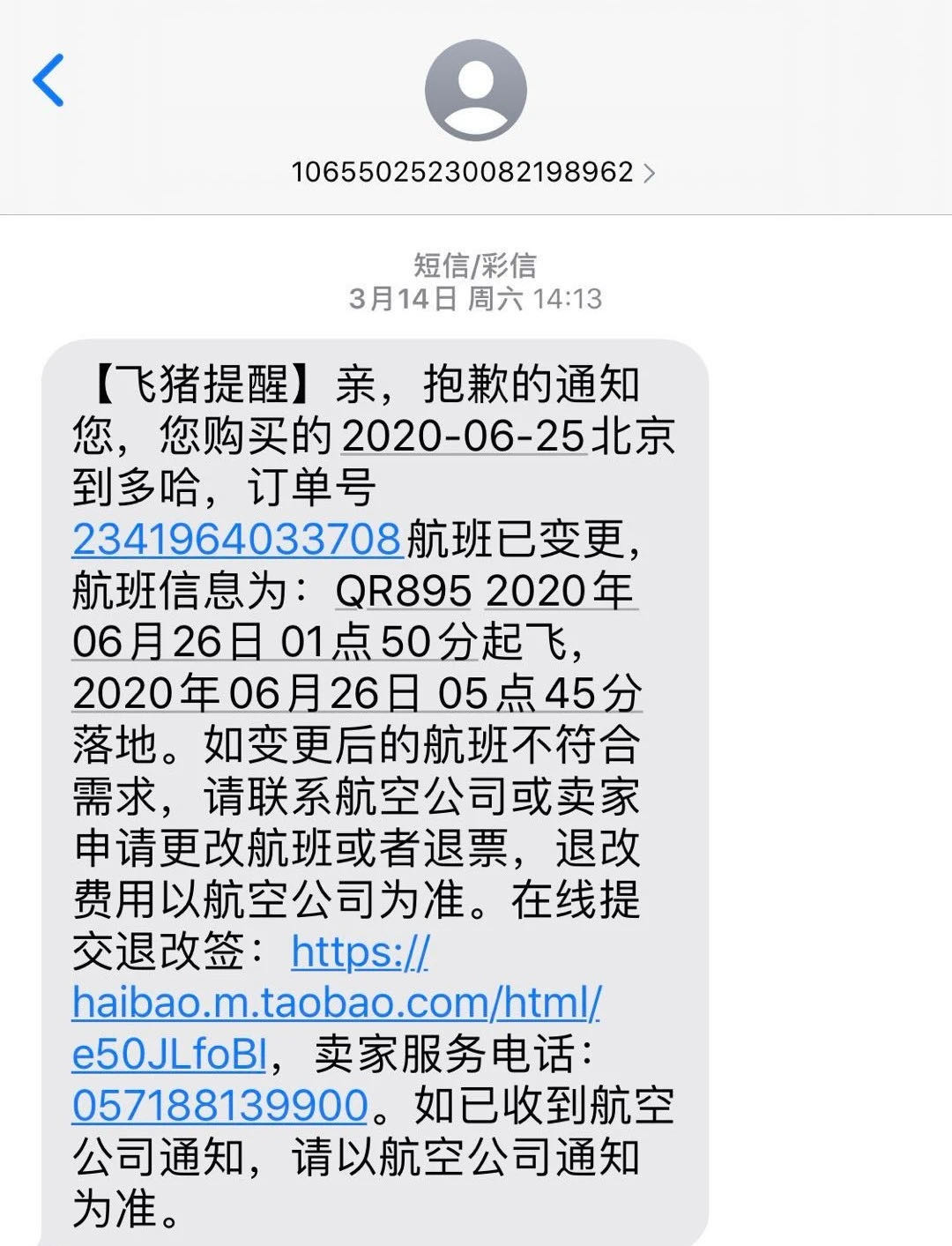 味着我预订的这程机票已符合非自愿退票原则可以全额退款且免受退票费；