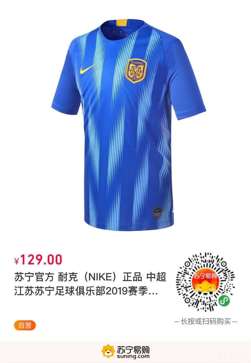 球迷装备躁起来!江苏苏宁2017-2019球衣,.