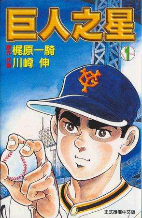 各种运动题材的少年漫画如雨后春笋般出现,从国民的的棒球和相扑,到