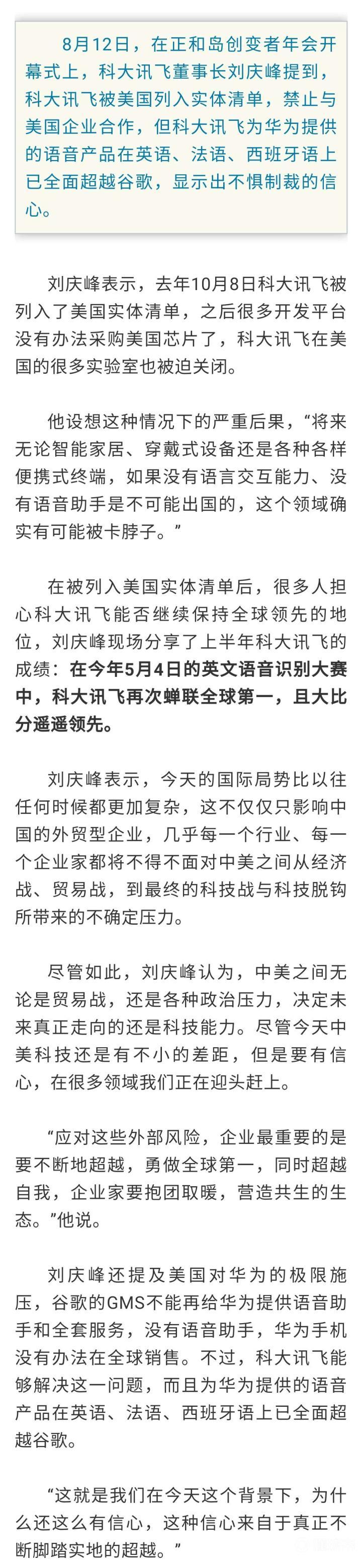 科大讯飞回应被美国列入“黑名单”：已全面超越，不...|懂球帝