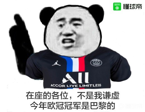 欧冠决赛倒计时16小时!巴黎拜仁赛前表情包先安排上了