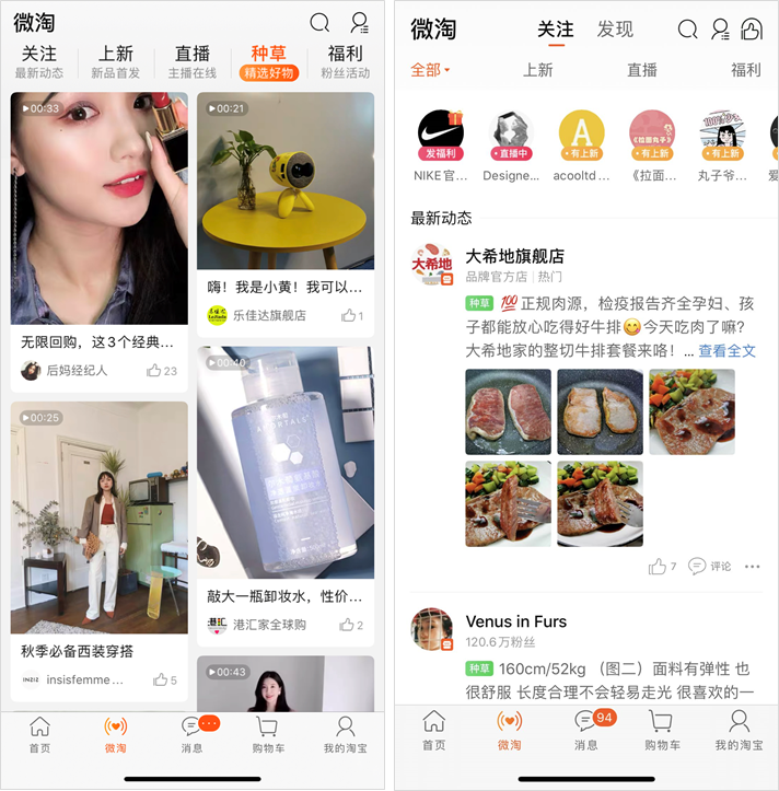 近日,《三声》(微信公众号id:tosansheng)发现,淘宝app中的微淘版块