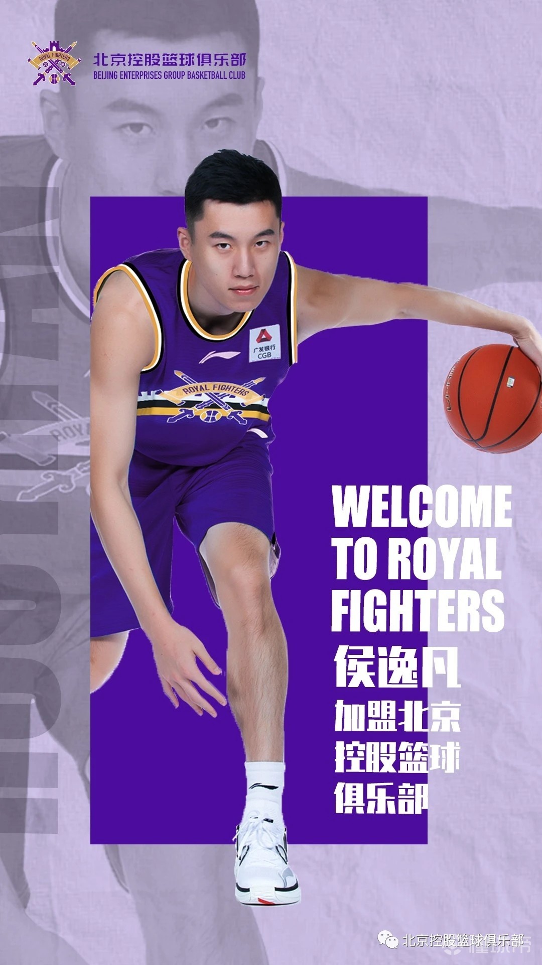 官方北控男篮签下侯逸凡