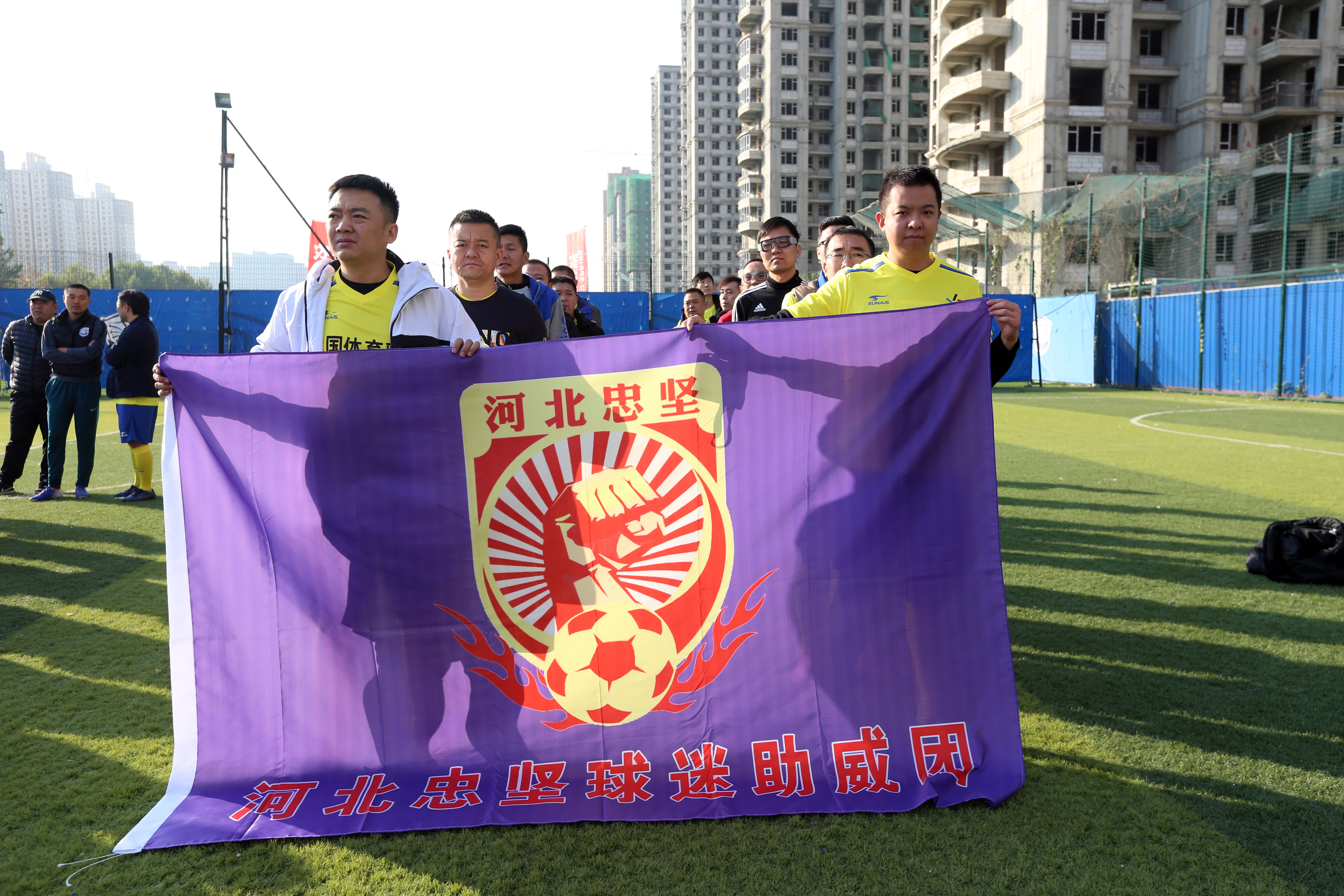 石家庄永昌足球俱乐部球迷联赛开幕