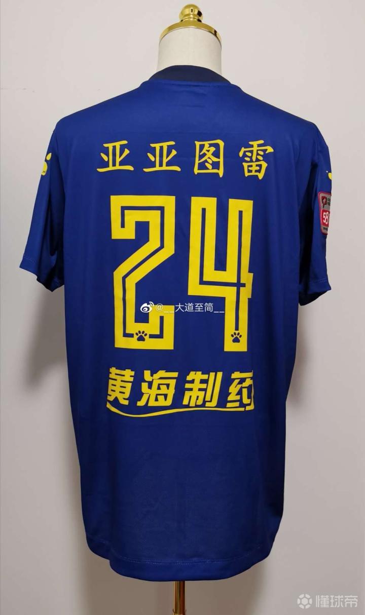 2019中甲联赛 青岛黄海亚亚-图雷 落场球衣赛.