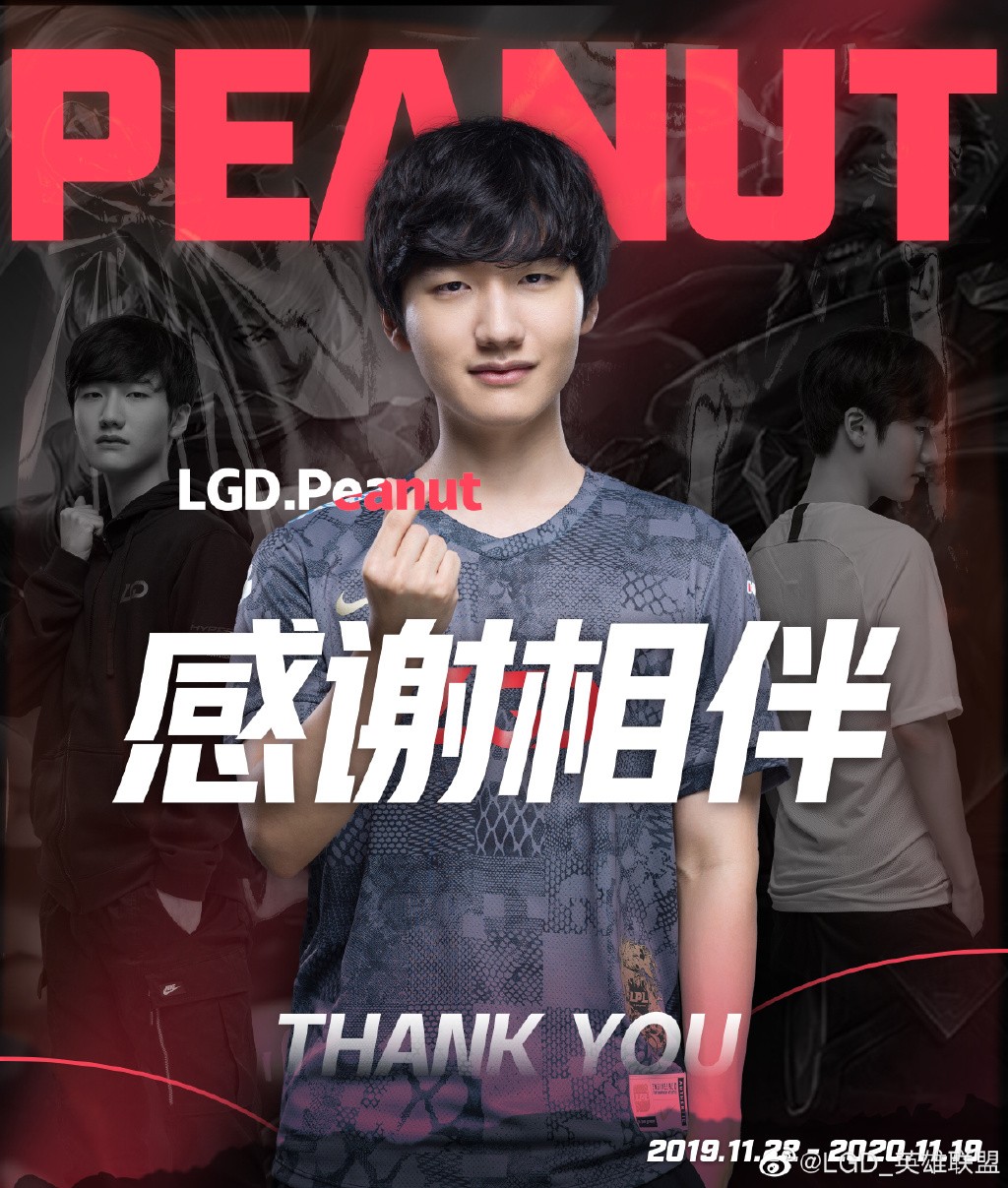 lgd官宣:與打野peanut和平解約,peanut成為自由人