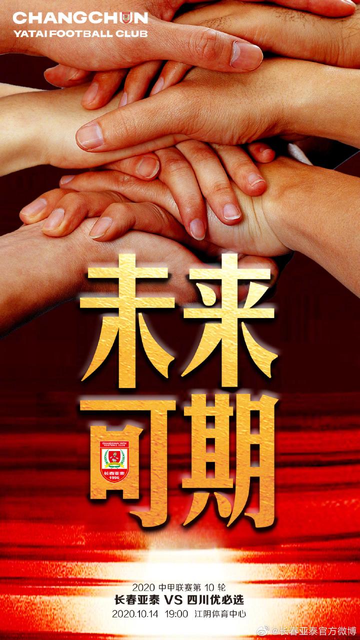 亚泰2020海报回顾17场激战20张海报一起温故知新