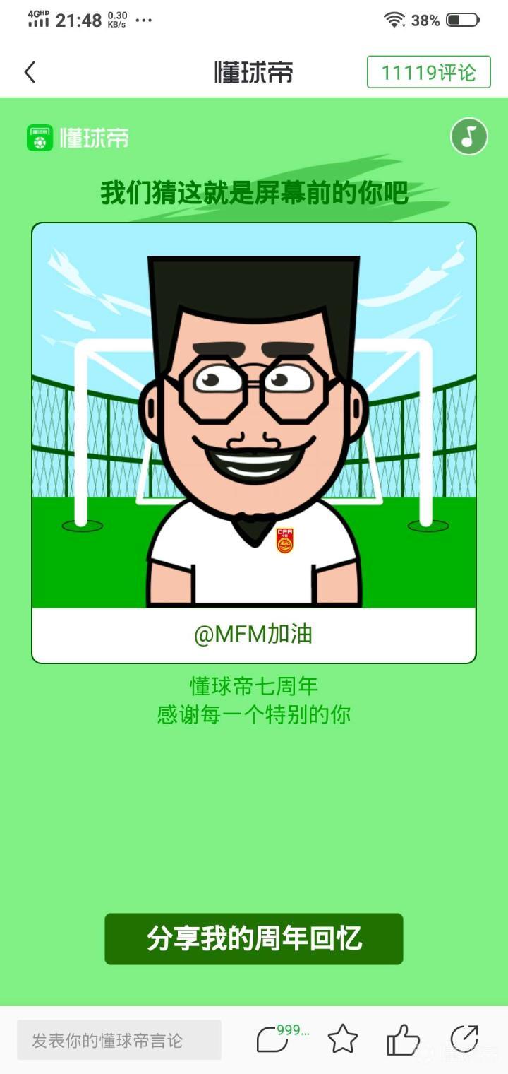 笑死了哦了 这心里刻画像 捂脸 捂脸 捂脸 懂球帝