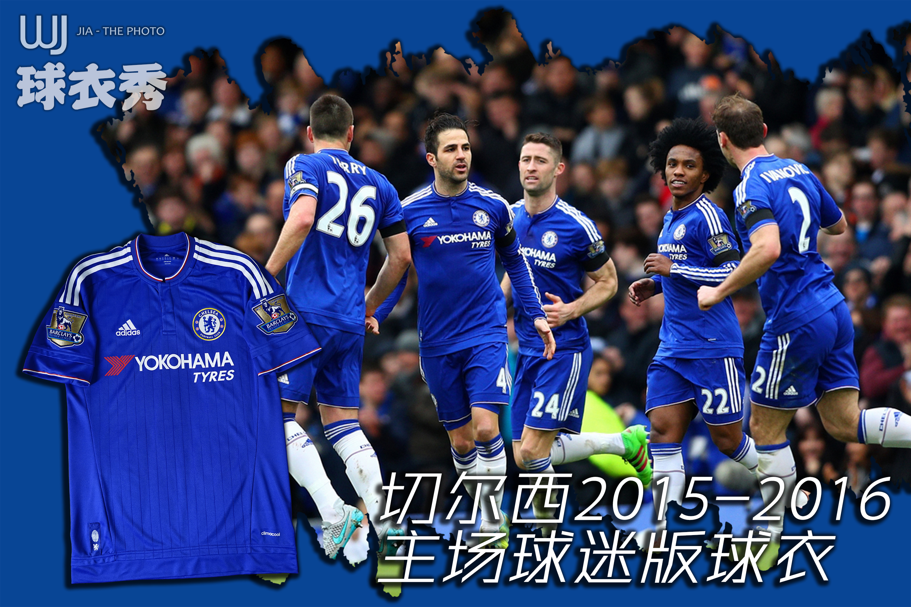 切尔西20152016主场球迷版球衣