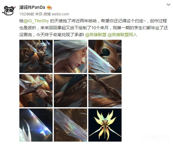 建议直接出皮肤拳头画师潘诚伟为theshy绘制天使专属原画