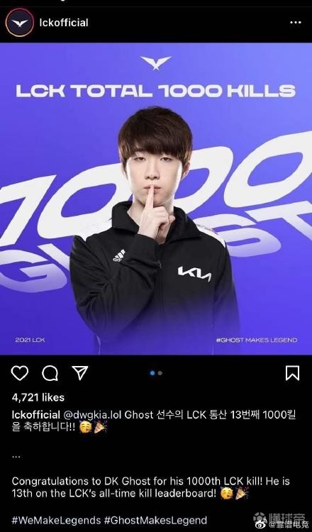 lck官方恭喜dk下路ghost成为第13位达成1000击杀的选手