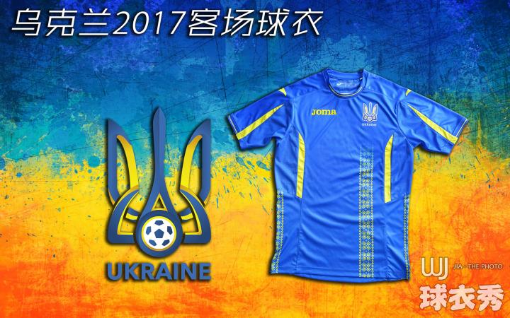 乌克兰国家队2017客场球衣