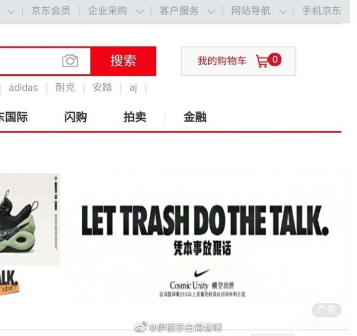 京东真牛逼阿 耐克这广告打了多少人的脸
