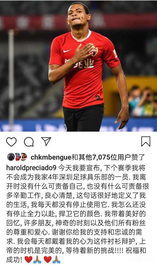 深足外援普雷西亚多动态更新普雷西亚多告别深足