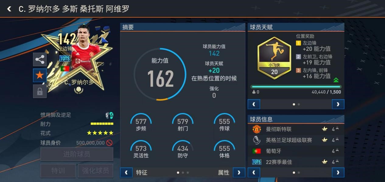 fifa足球世界 | 唯有征服亚洲——c罗热门版本推荐