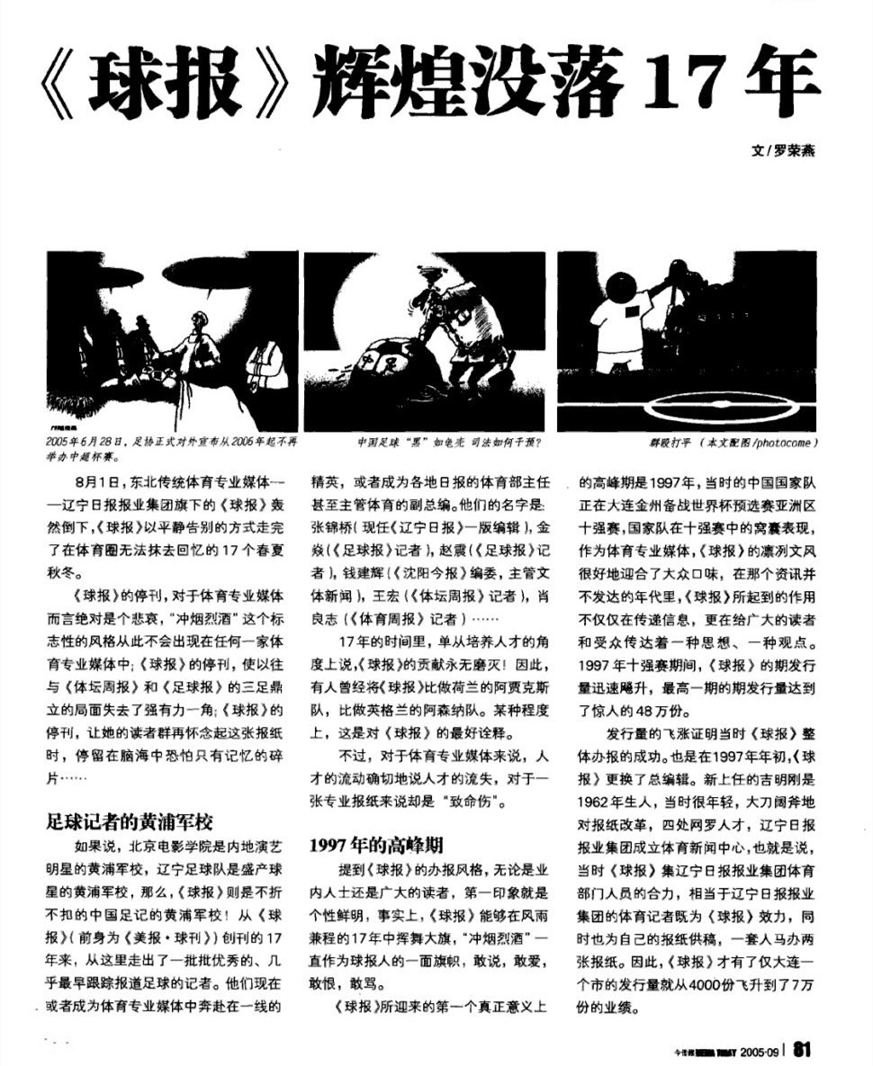 灌篮停刊引唏嘘追忆那些消失的足球杂志