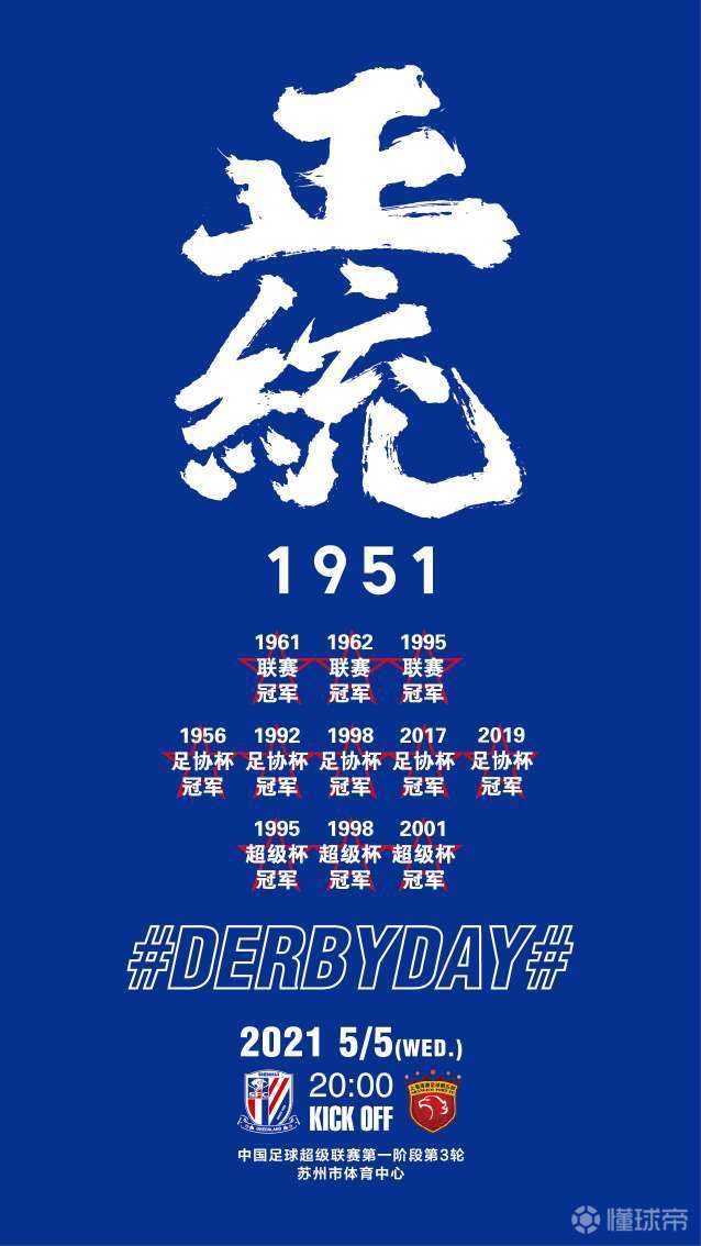 沪上德比预热上海申花正统thecit