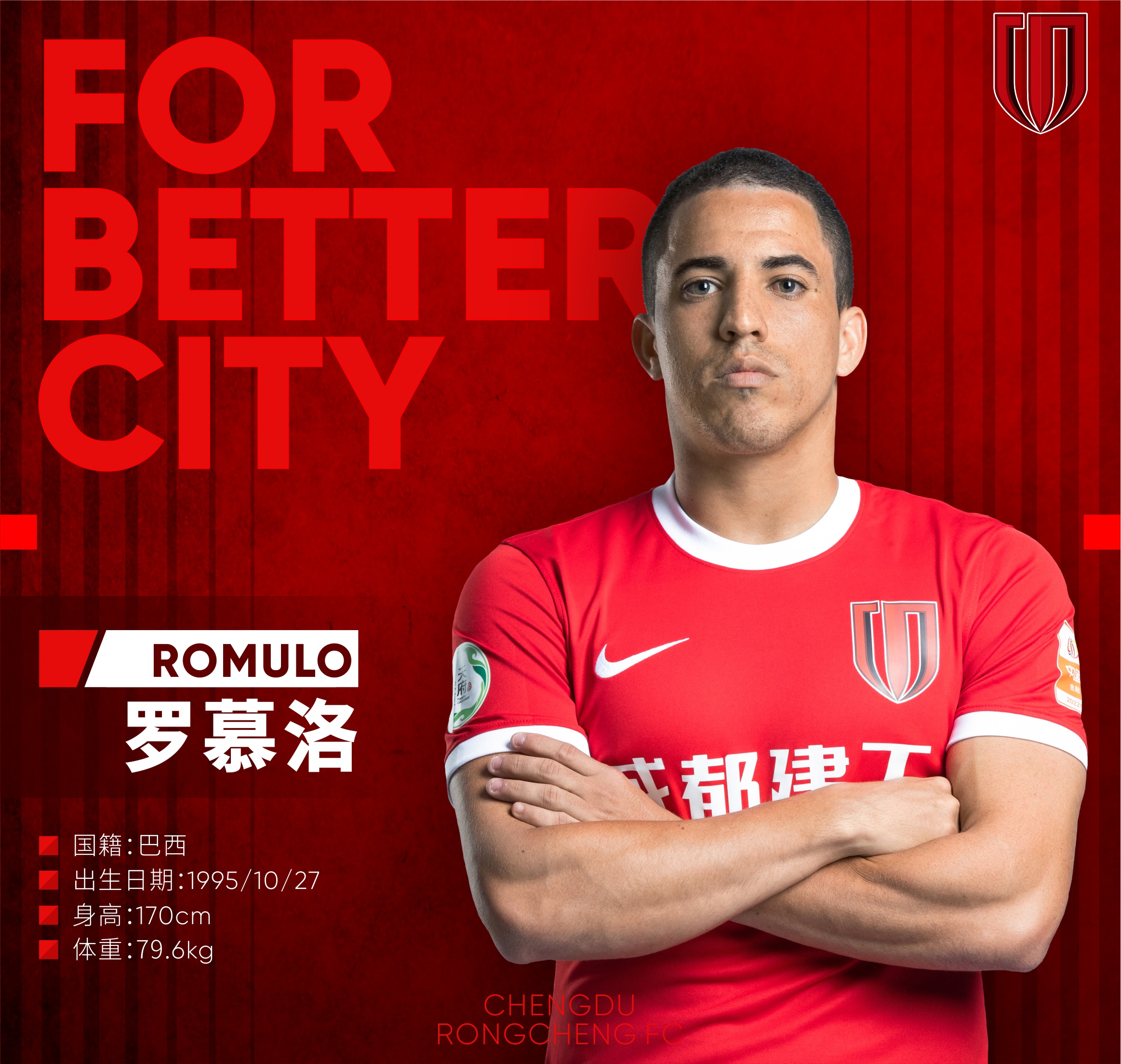 罗慕洛(romulo jose pacheco da silva),出生于1995