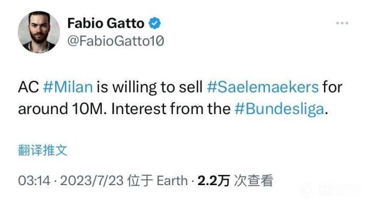 Fabio Gatto：米蘭愿意以1000萬歐左...