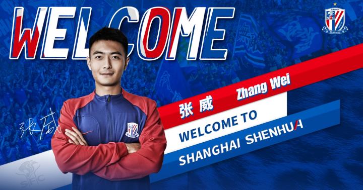 启程2023张威正式加盟上海申花足球俱乐部