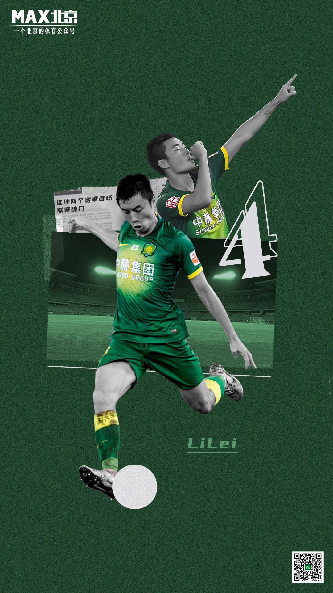 这里有一张属于你的国安记录