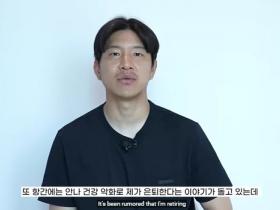 韩国国脚朴柱昊宣布退役，否认是因妻子癌症恶化