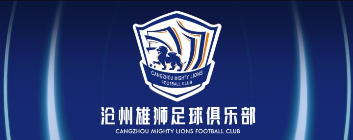 沧州雄狮2023赛季名单预测