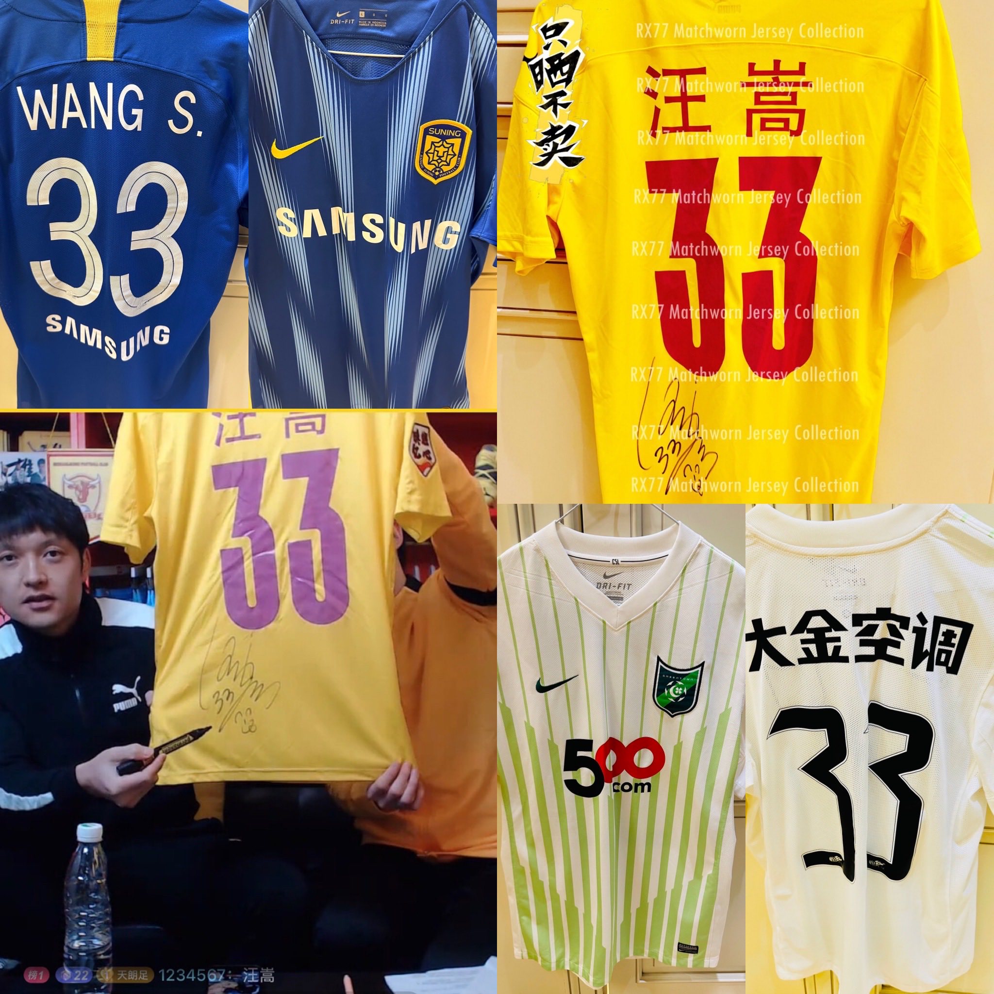 致敬小将汪嵩收藏过他的几件落场球衣浙江绿城