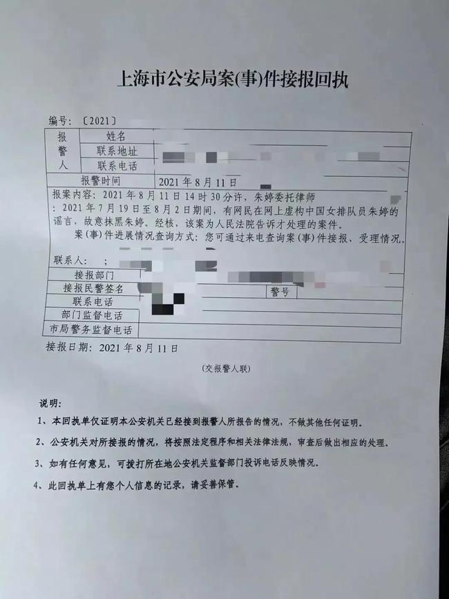 昨天，朱婷放出了一纸上海市的接报回执，表示自己已经报案了，要求彻查